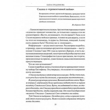 Стратегия победы. Разгрома 1941 года не было.