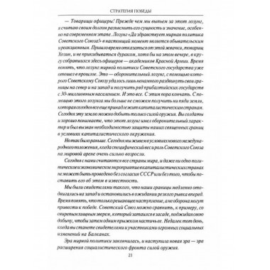 Стратегия победы. Разгрома 1941 года не было.