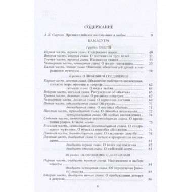 Камасутра.