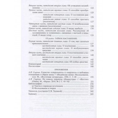 Камасутра.