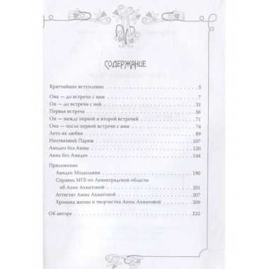 Анна Ахматова. Я научилась просто, мудро жить.