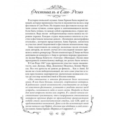 Анна Герман. Личный альбом.