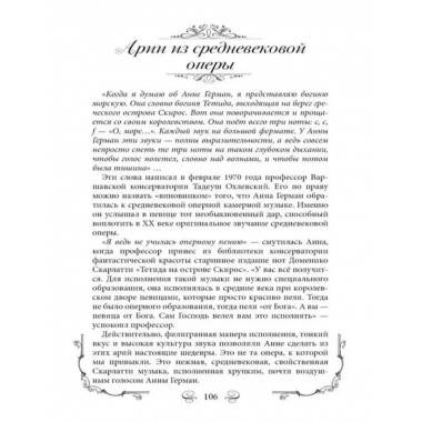 Анна Герман. Личный альбом.