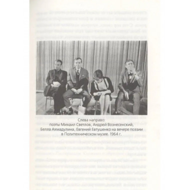 Белла Ахмадулина и Евгений Евтушенко.