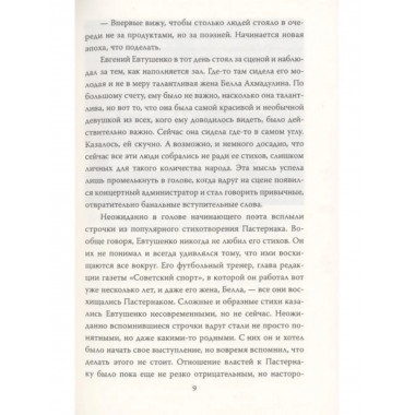 Белла Ахмадулина и Евгений Евтушенко.