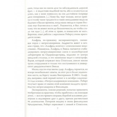 Битва гигантов. Ротшильды, Рокфеллеры и Нобели.