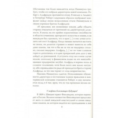 Битва гигантов. Ротшильды, Рокфеллеры и Нобели.