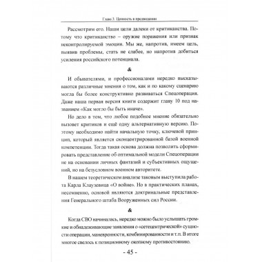 СВО. Клаузевиц и пустота. 2-е издание.