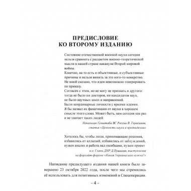 СВО. Клаузевиц и пустота. 2-е издание.