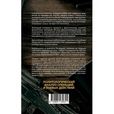 СВО. Клаузевиц и пустота. 2-е издание.