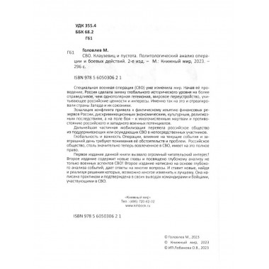 СВО. Клаузевиц и пустота. 2-е издание.