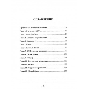 СВО. Клаузевиц и пустота. 2-е издание.