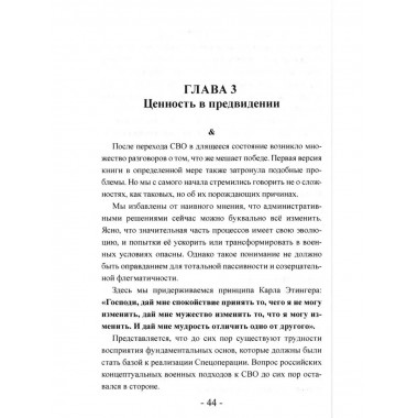 СВО. Клаузевиц и пустота. 2-е издание.