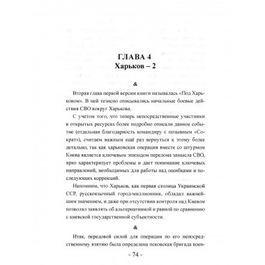 СВО. Клаузевиц и пустота. 2-е издание.