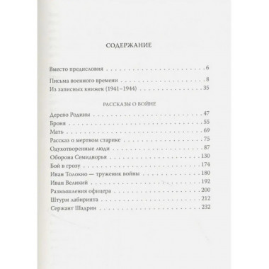 Письма с фронта. 