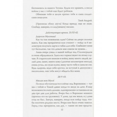 Письма с фронта. 