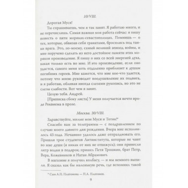 Письма с фронта. 