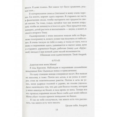 Письма с фронта. 