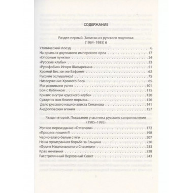 Русский орден внутри КПСС: Помощник М.А. Суслова вспоминает.