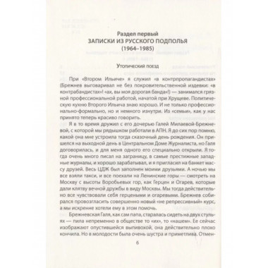 Русский орден внутри КПСС: Помощник М.А. Суслова вспоминает.