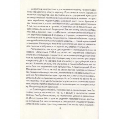 Русский орден внутри КПСС: Помощник М.А. Суслова вспоминает.