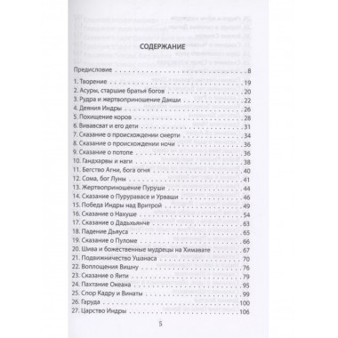 Сансара. Легенды и мифы Древней Индии.