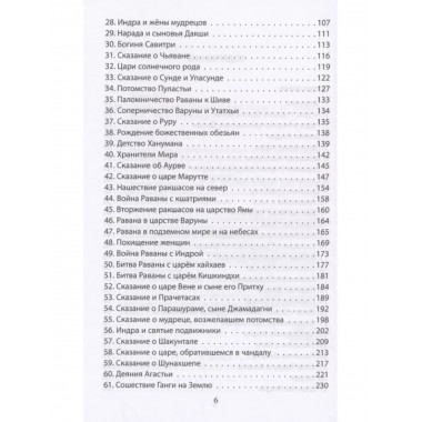 Сансара. Легенды и мифы Древней Индии.