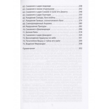 Сансара. Легенды и мифы Древней Индии.