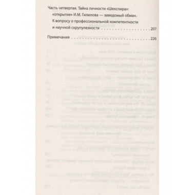 Таинственный Шекспир.