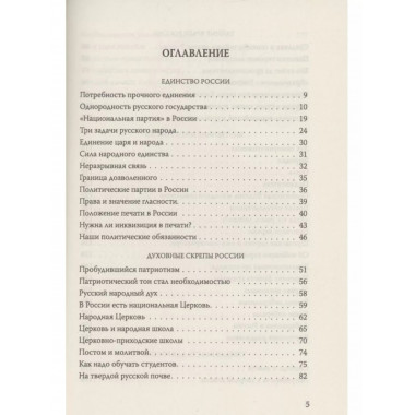 Твёрдая власть. Записки русского патриота.