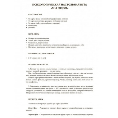 Мы рядом. Психологическая объединяющая игра.
