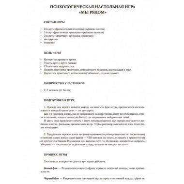 Мы рядом. Психологическая объединяющая игра.
