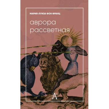 Аврора рассветная.