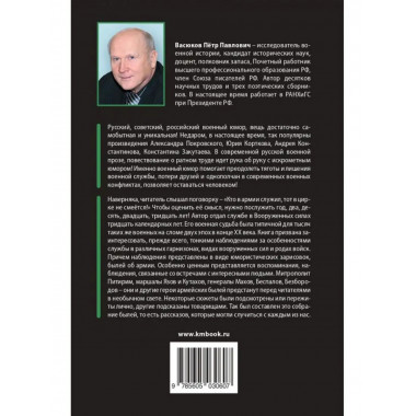 Дембель неизбежен! Армейские были. О службе с юмором