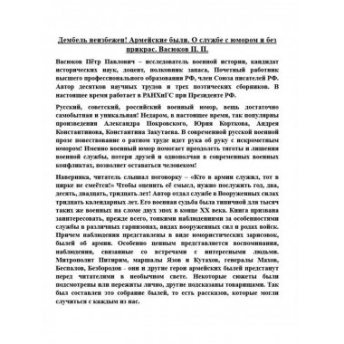 Дембель неизбежен! Армейские были. О службе с юмором