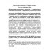 Антология остракизма. Учебное пособие. Под ред.