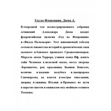 Год во Флоренции.