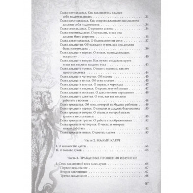 Большой и малый ключи Соломона. Практическое руководство