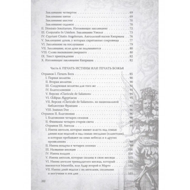Большой и малый ключи Соломона. Практическое руководство