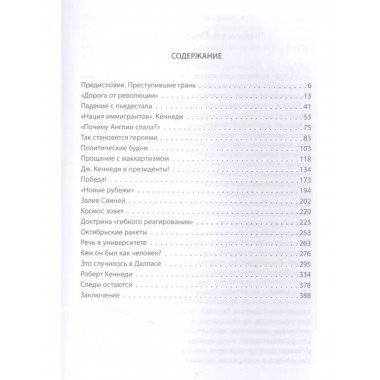 Братья Кеннеди. Переступившие порог.