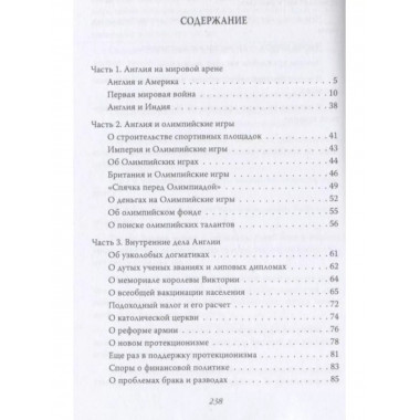 Британия и весь мир.
