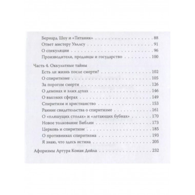 Британия и весь мир.
