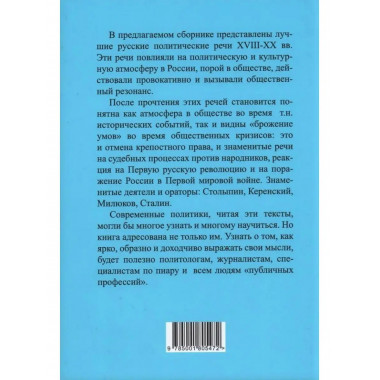 Величайшие речи российской истории: от Петра Первого до