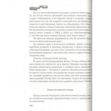 Во все тяжкие. История главного антигероя.