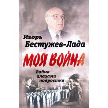 Война глазами подростка.