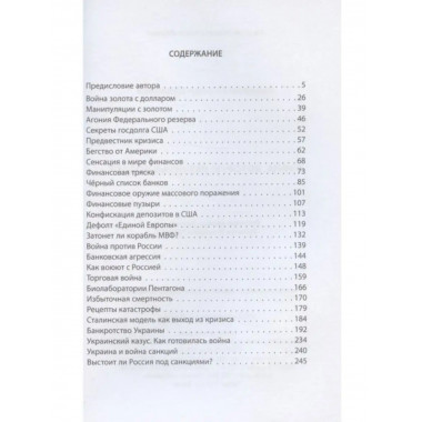 Война, которую развязал доллар.