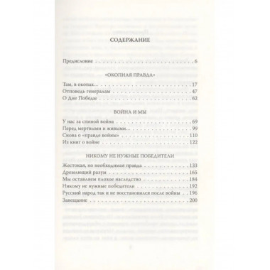В окопах. Война глазами солдата.