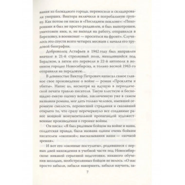 В окопах. Война глазами солдата.