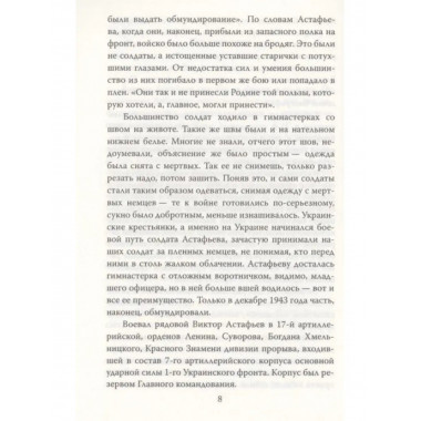 В окопах. Война глазами солдата.