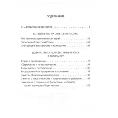 Впечатления о Советской России. Должно ли государство